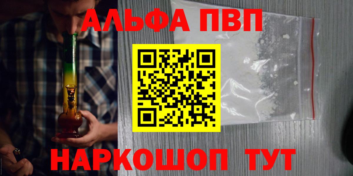 A PVP мука  А ПВП СК  A-PVP  Гагарин  Вход с VPN  Alfa_PVP Crystall 