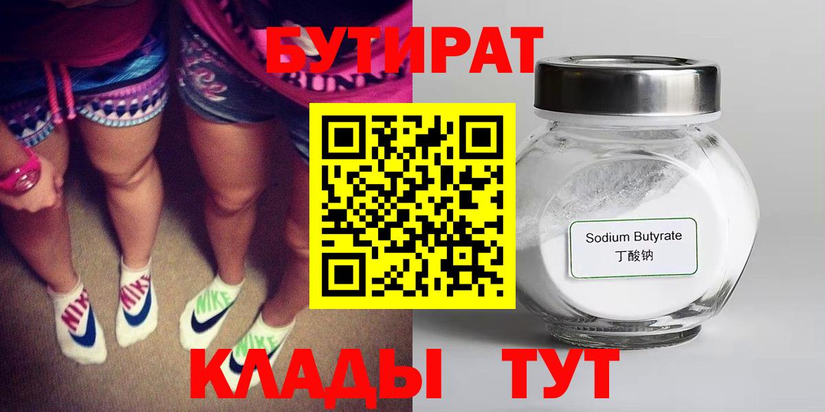 Гагарин  БУТИРАТ 99%  Вход с VPN 