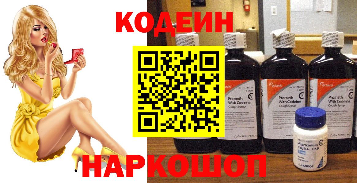 Кодеиновый сироп Lean напиток Lean (лин)  Вход с VPN  Гагарин 