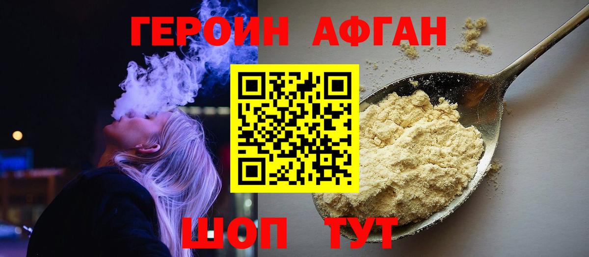 ГЕРОИН белый Гагарин