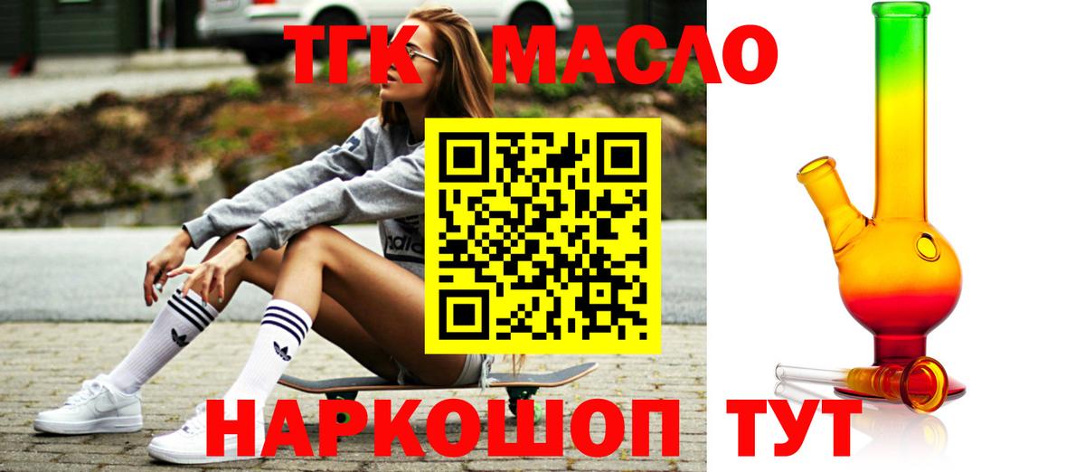 ТГК гашишное масло  Дистиллят ТГК концентрат  Вход с VPN  Гагарин 